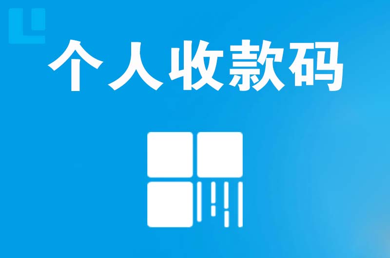 阳曲拉卡拉个人收款码