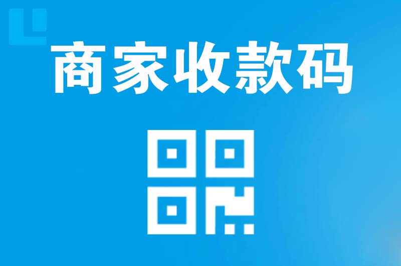 阳曲拉卡拉商家收款码